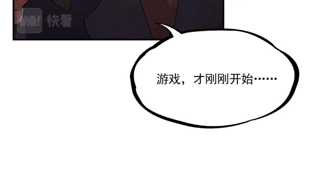 《七星与南笙》第12话 第91页