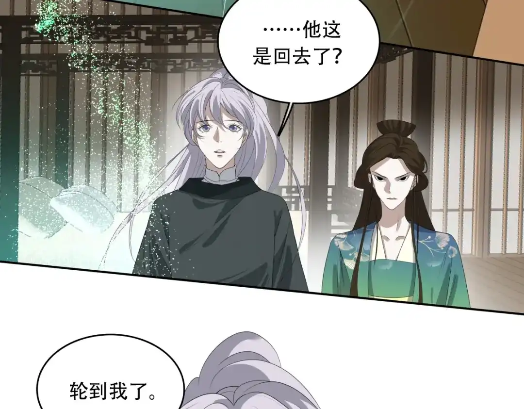 《七星与南笙》第12话 第55页