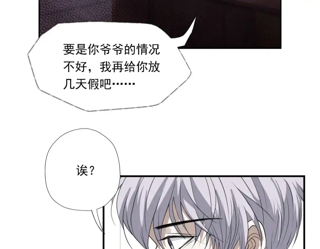 《七星与南笙》第12话 第87页