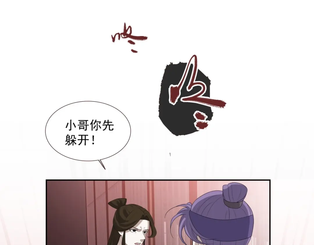《七星与南笙》第12话 第26页