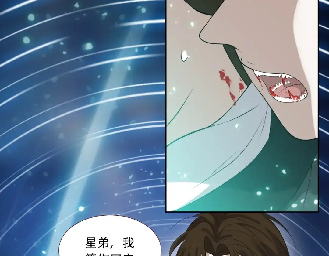 《七星与南笙》第12话 第69页