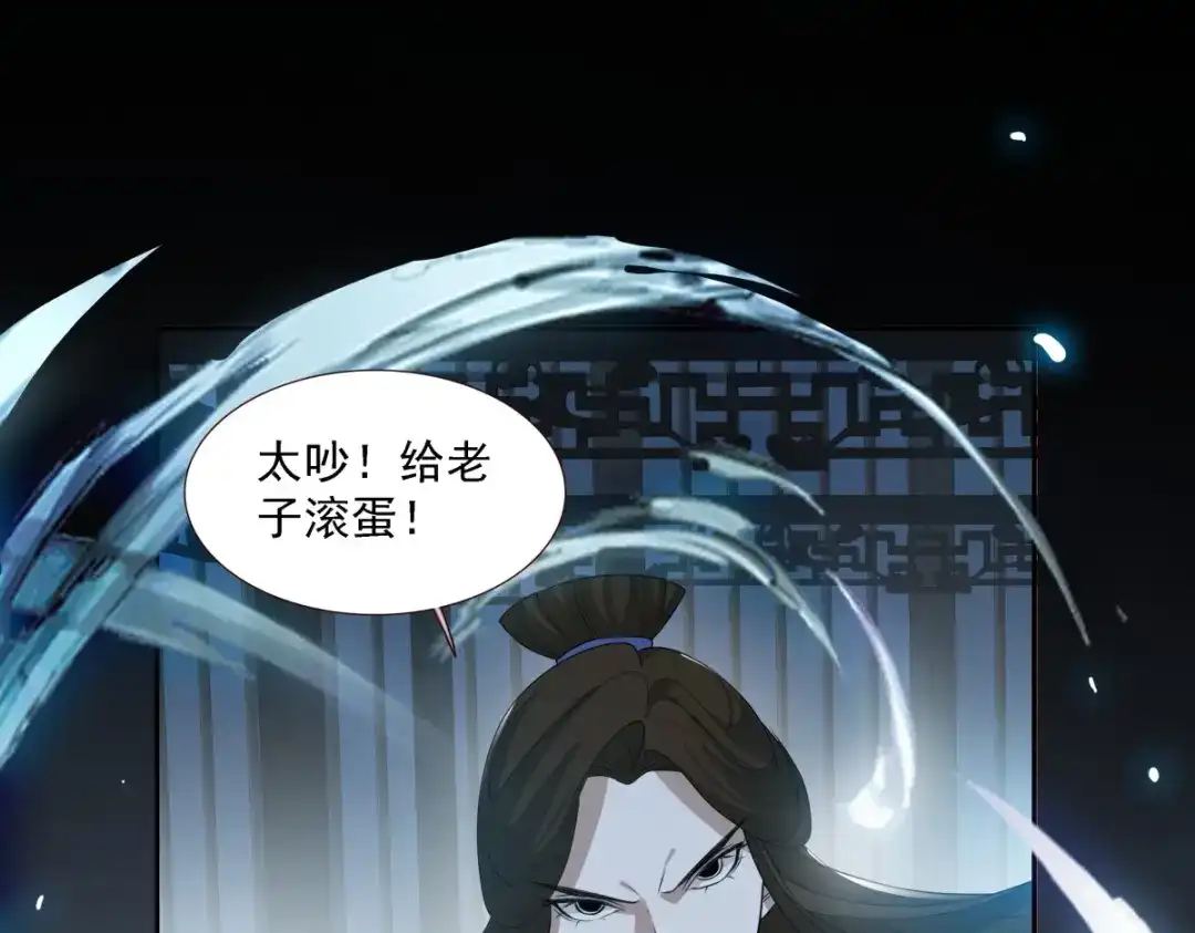 《七星与南笙》第12话 第33页