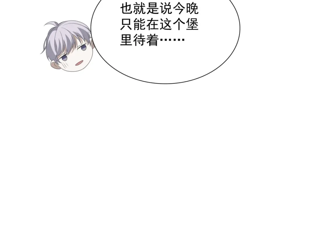 《七星与南笙》第13话 第92页