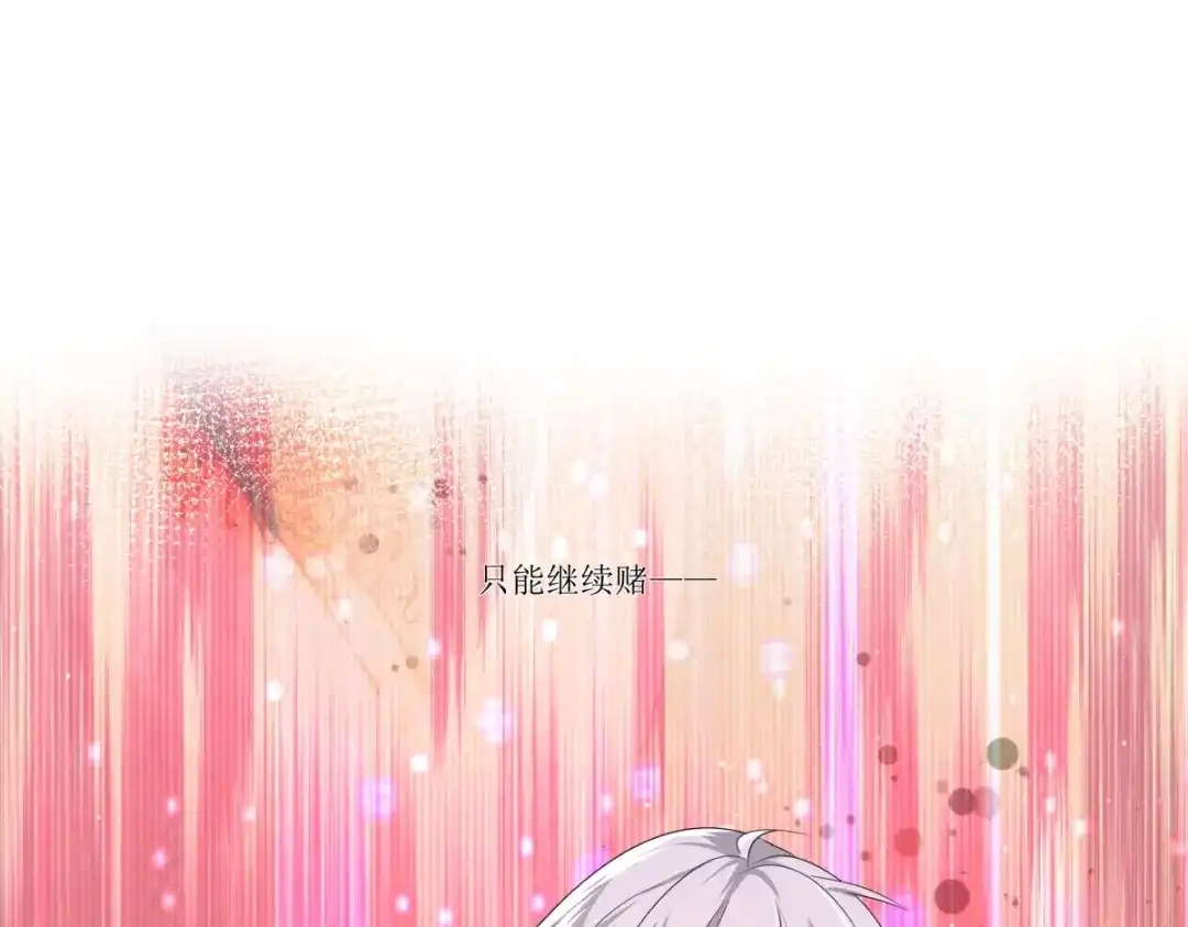 《七星与南笙》第13话 第44页