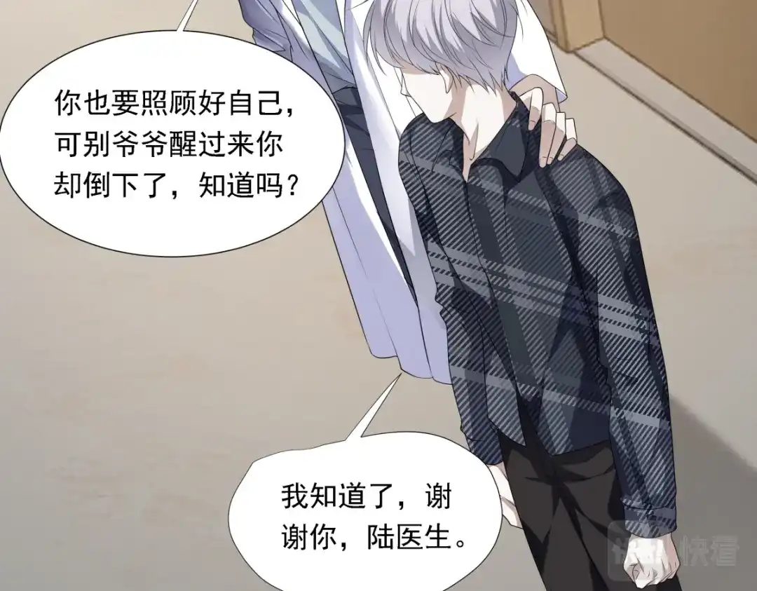 《七星与南笙》第13话 第39页