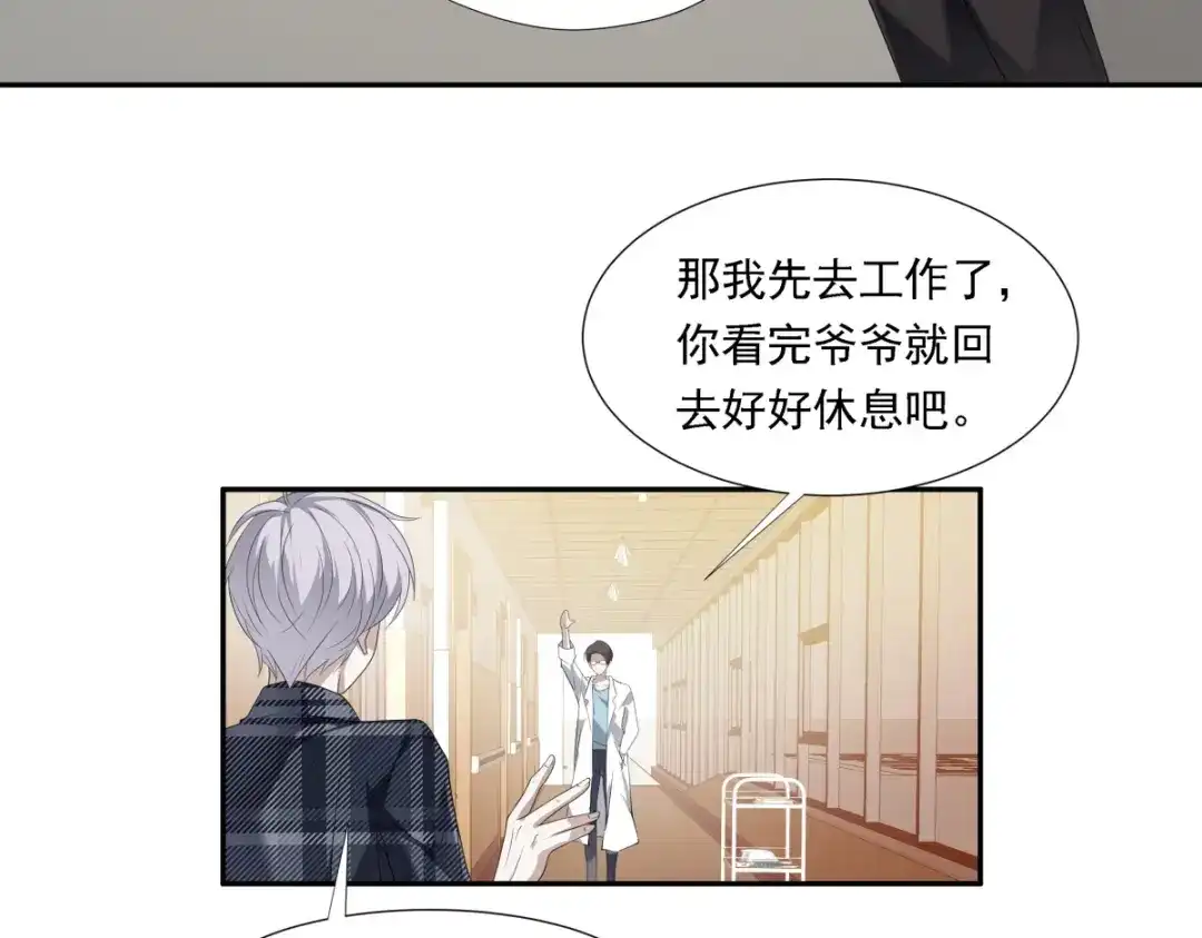 《七星与南笙》第13话 第40页
