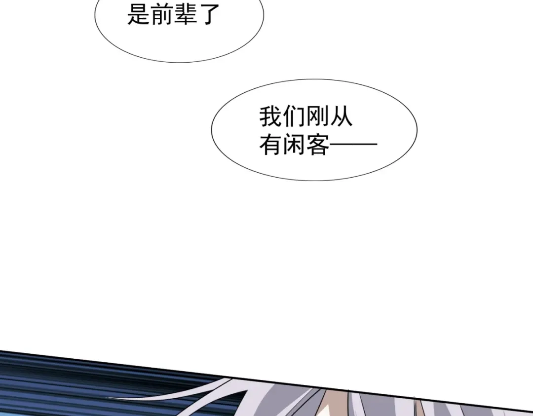 《七星与南笙》第13话 第113页