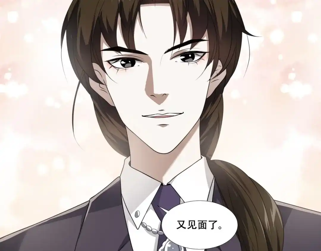 《七星与南笙》第13话 第63页
