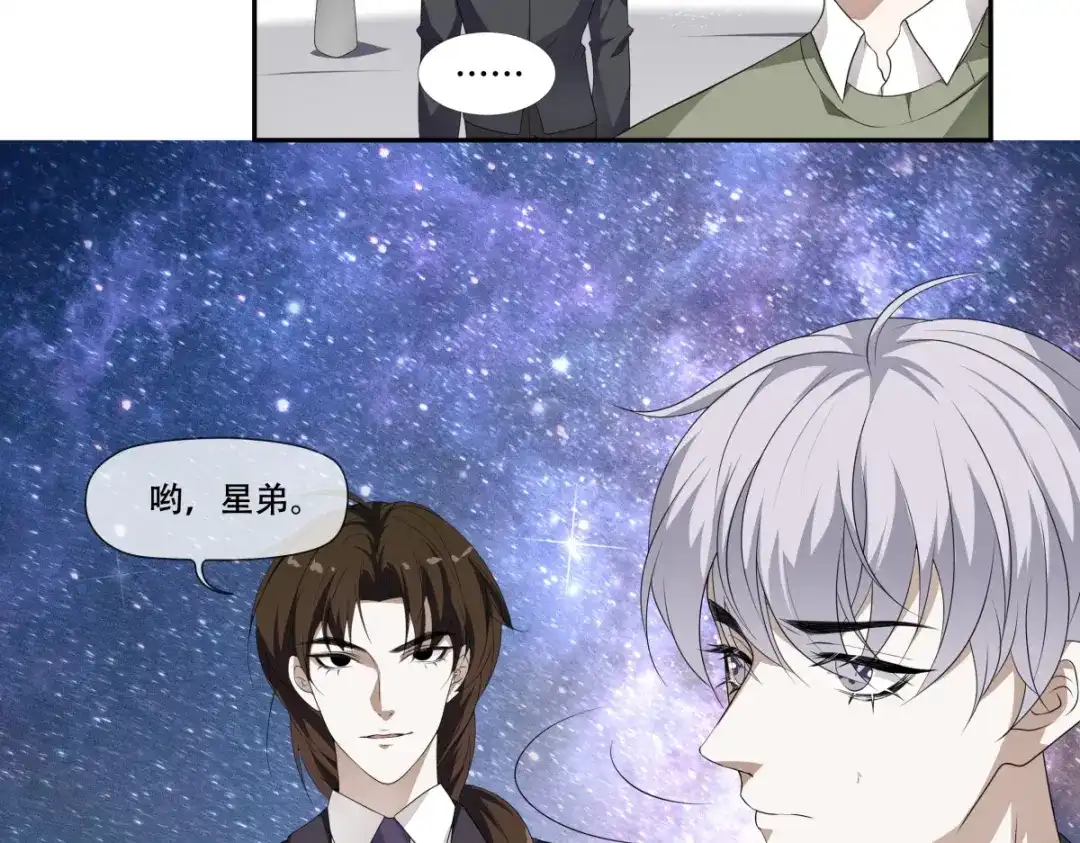 《七星与南笙》第13话 第61页