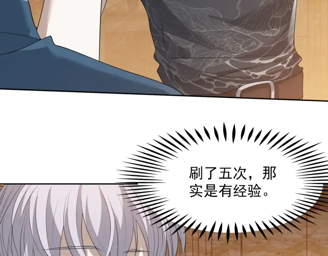 《七星与南笙》第13话 第111页