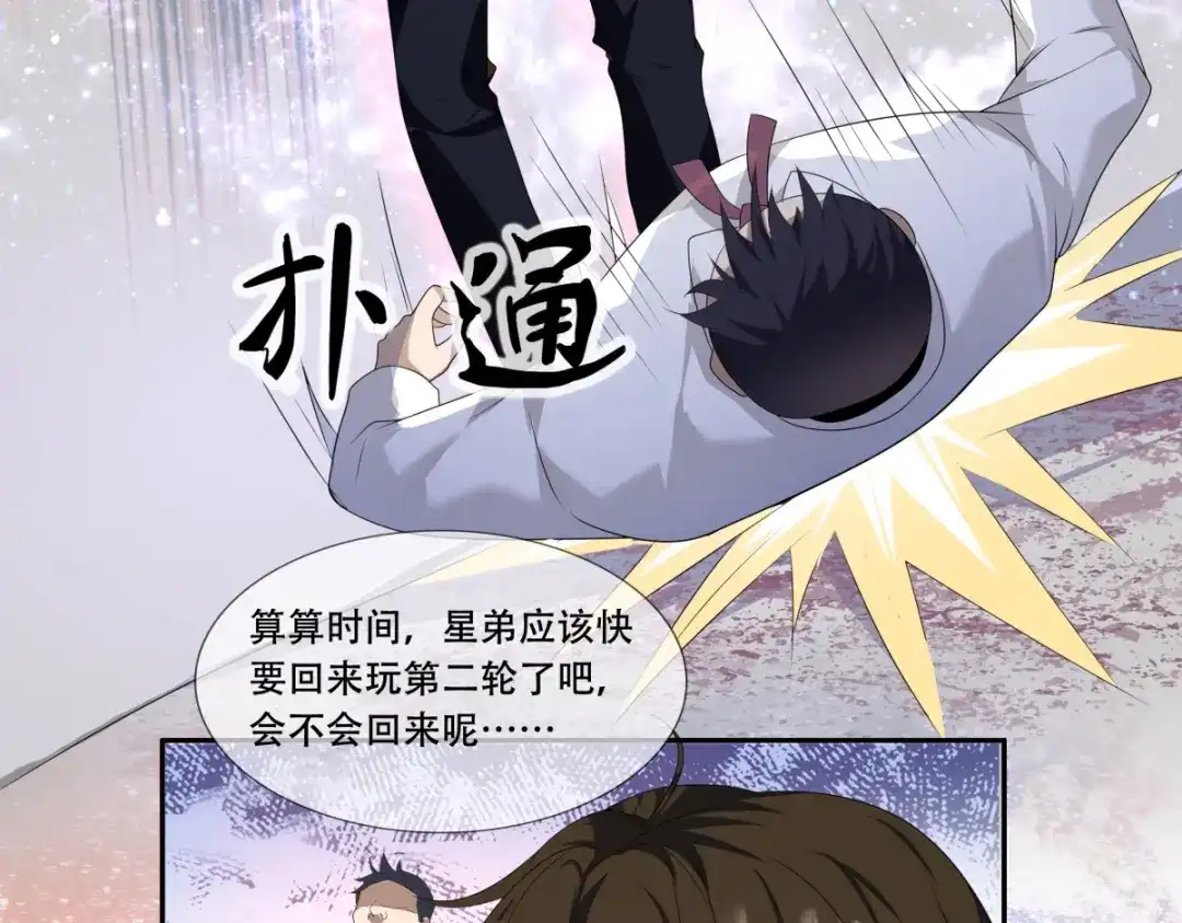 《七星与南笙》第13话 第58页