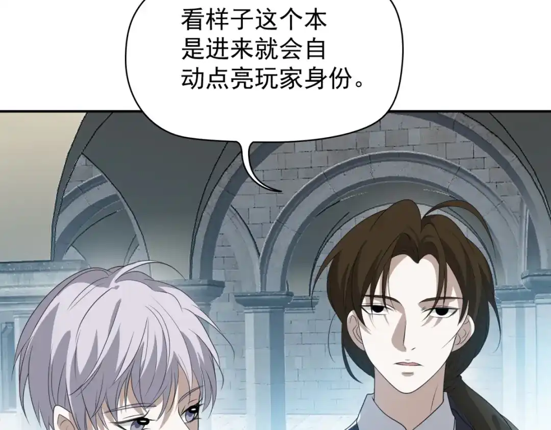《七星与南笙》第13话 第79页