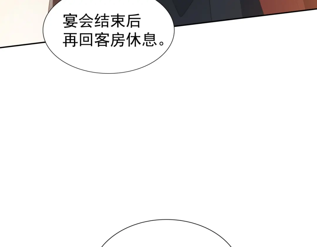 《七星与南笙》第13话 第91页