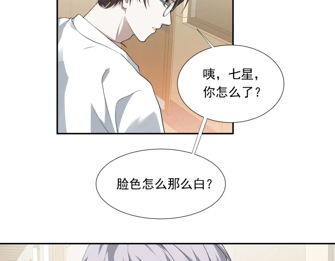 《七星与南笙》第13话 第30页