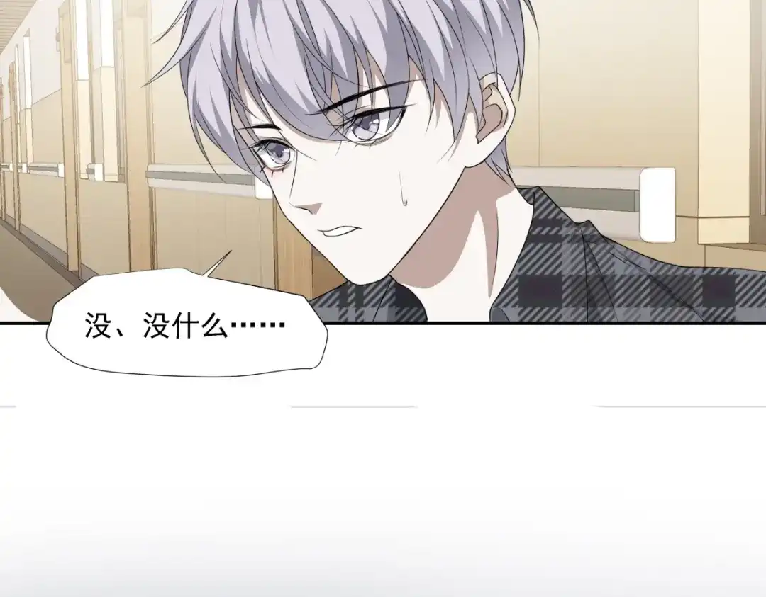 《七星与南笙》第13话 第31页