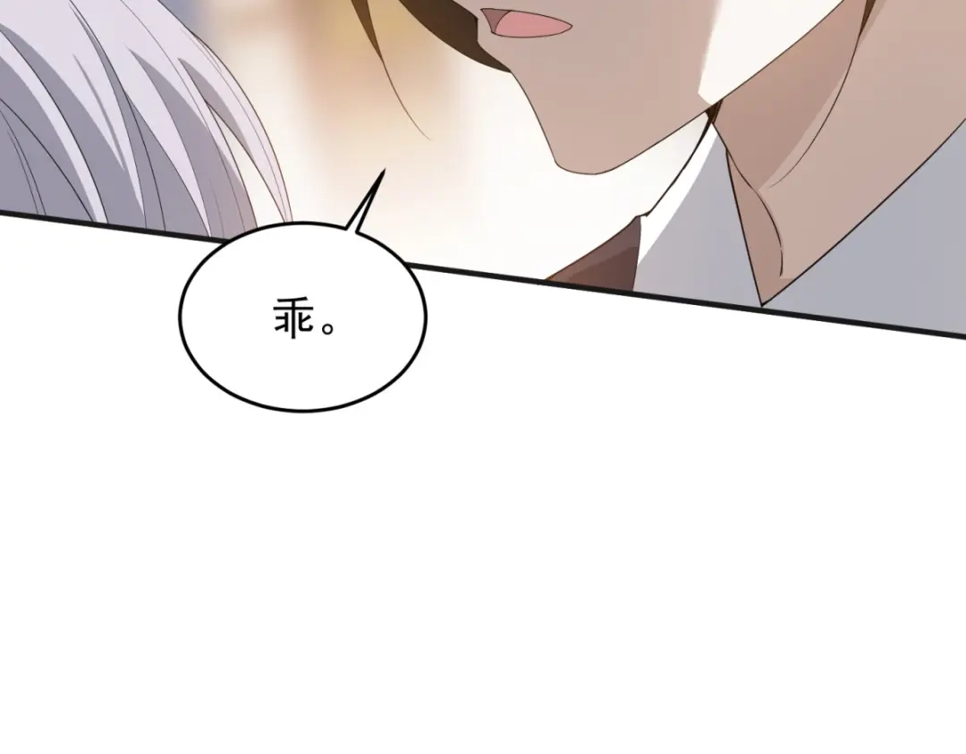 《七星与南笙》第14话 第94页