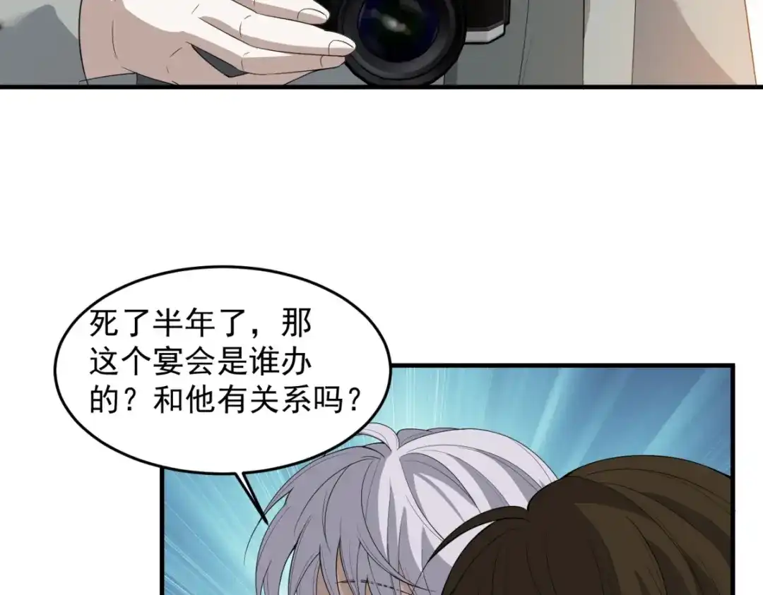 《七星与南笙》第14话 第78页