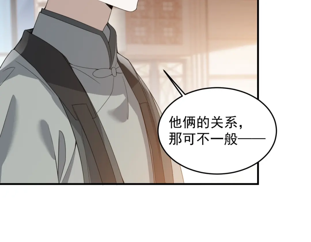 《七星与南笙》第14话 第81页