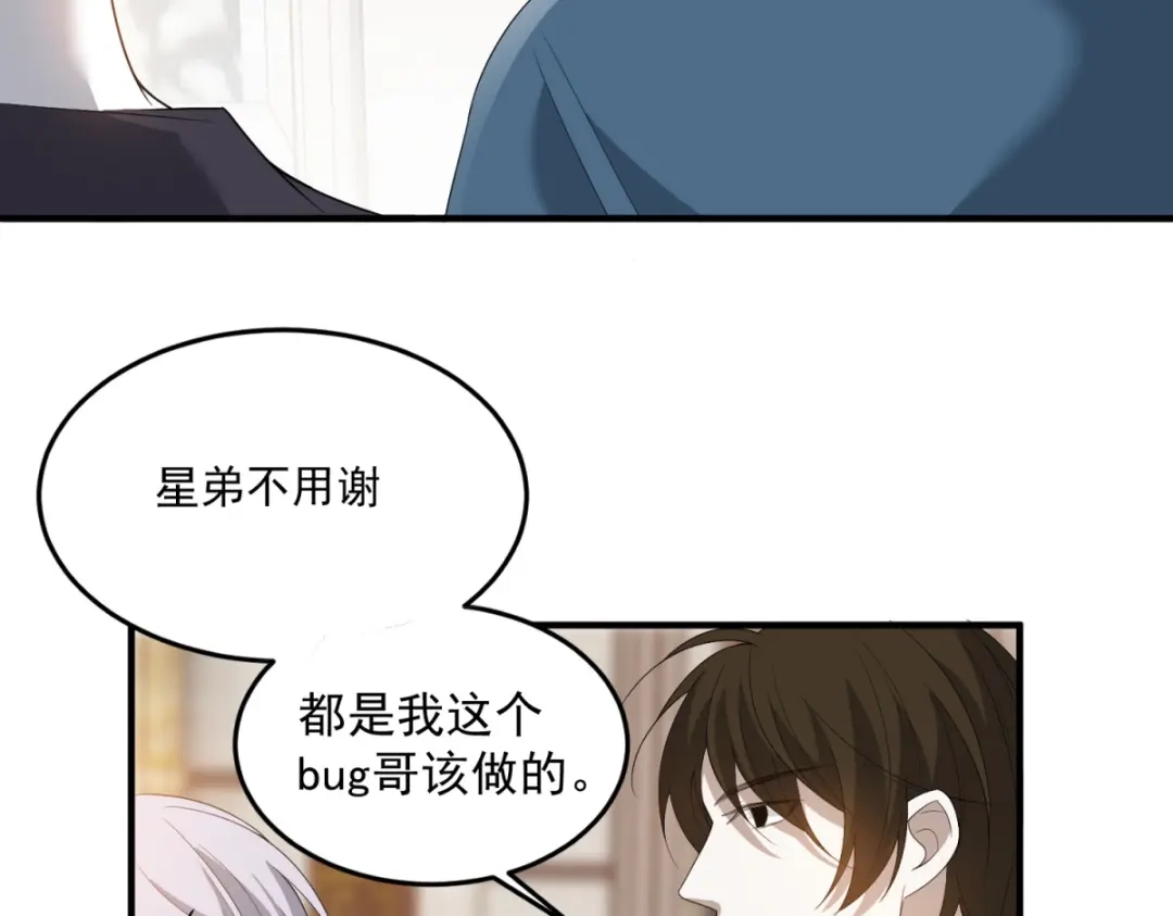 《七星与南笙》第14话 第120页