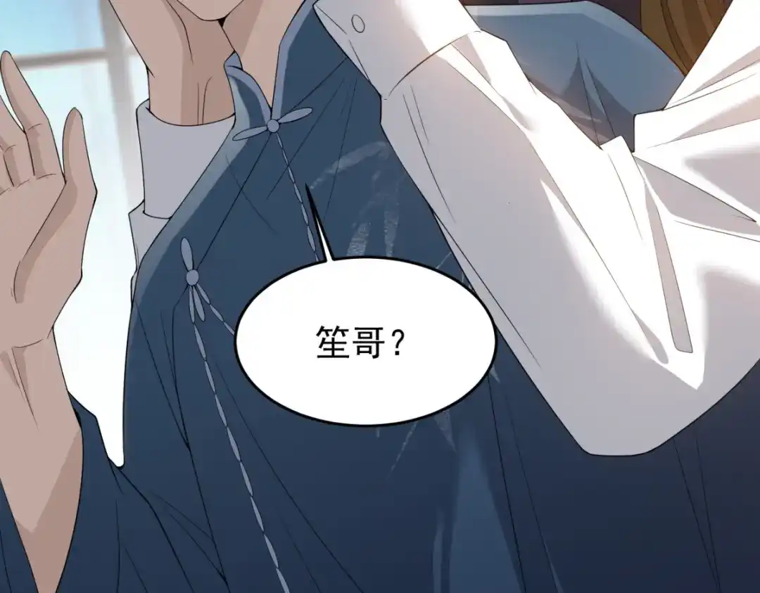 《七星与南笙》第14话 第92页