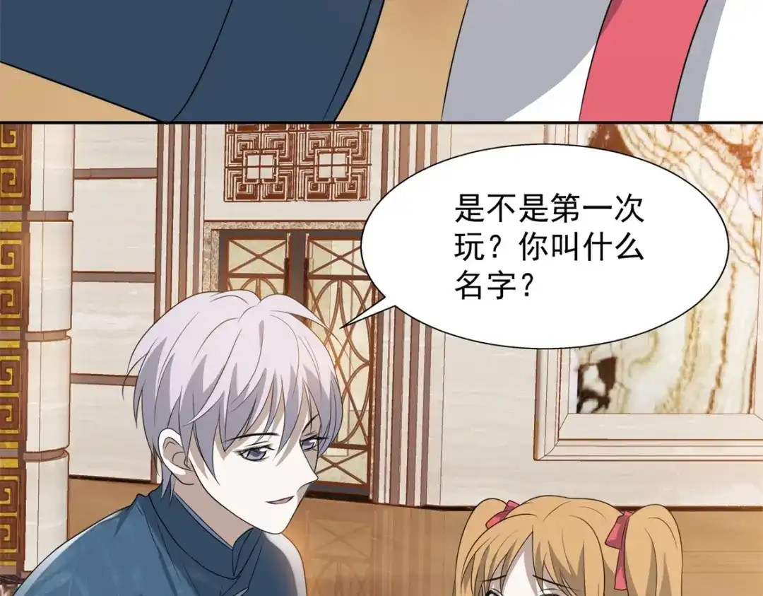 《七星与南笙》第14话 第37页