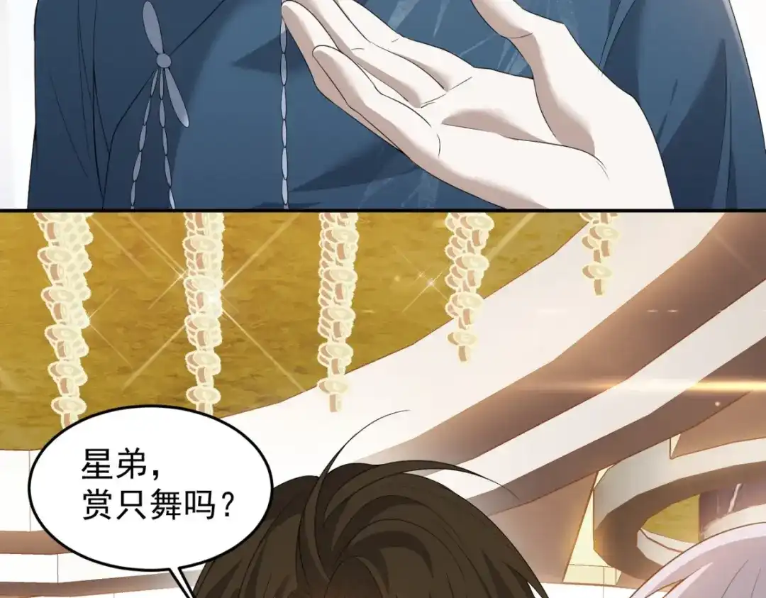 《七星与南笙》第14话 第127页