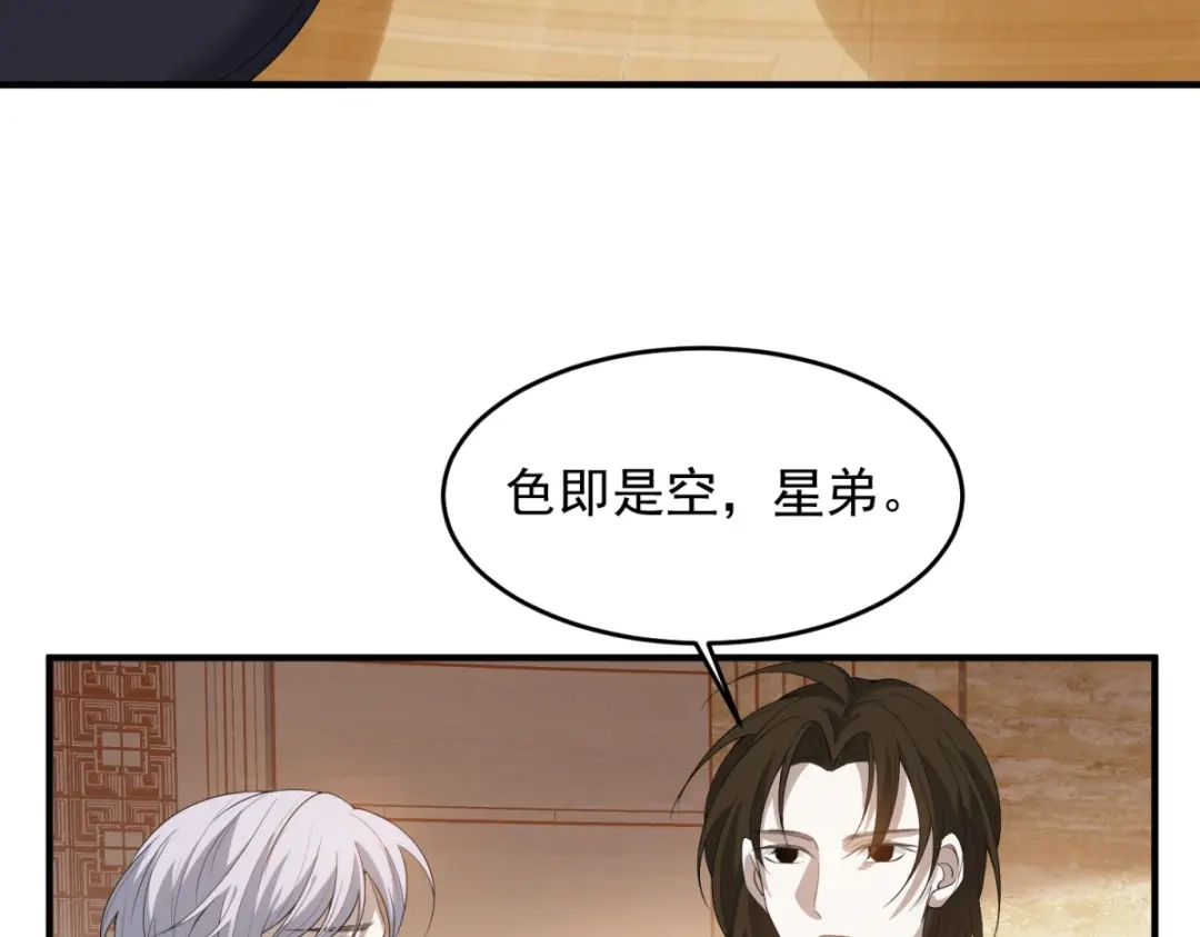 《七星与南笙》第14话 第107页
