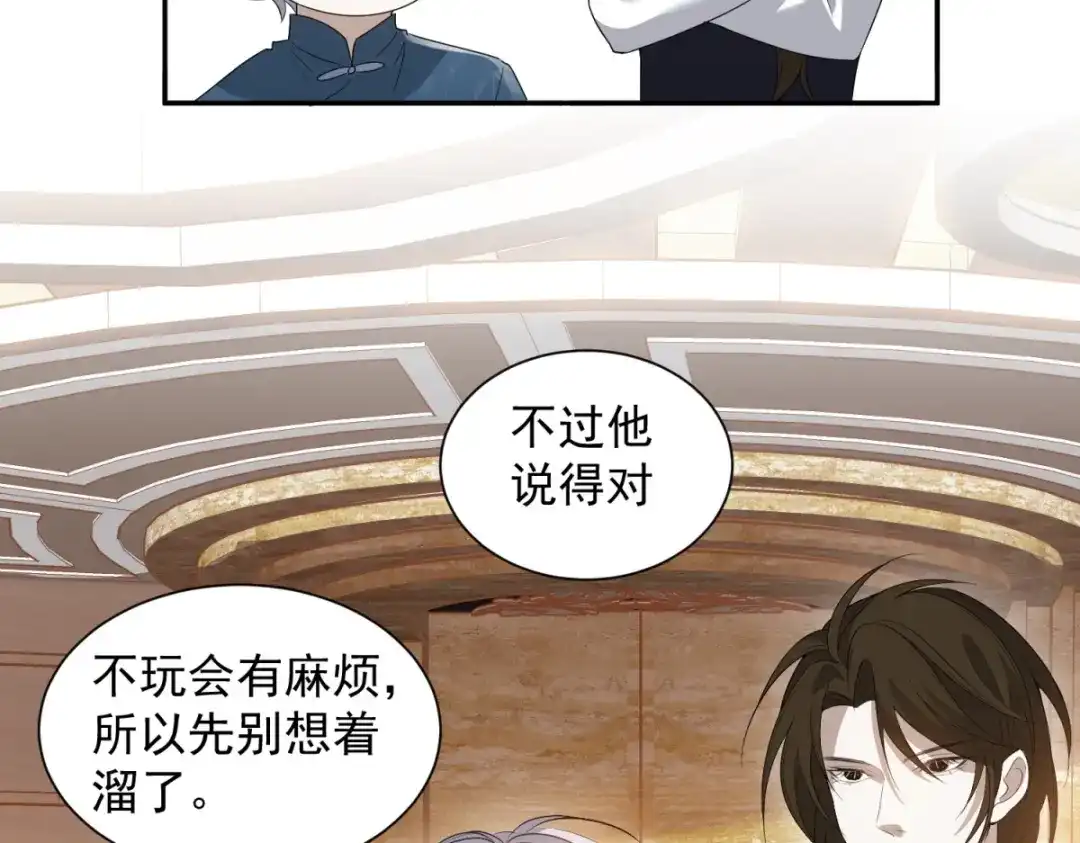 《七星与南笙》第14话 第47页