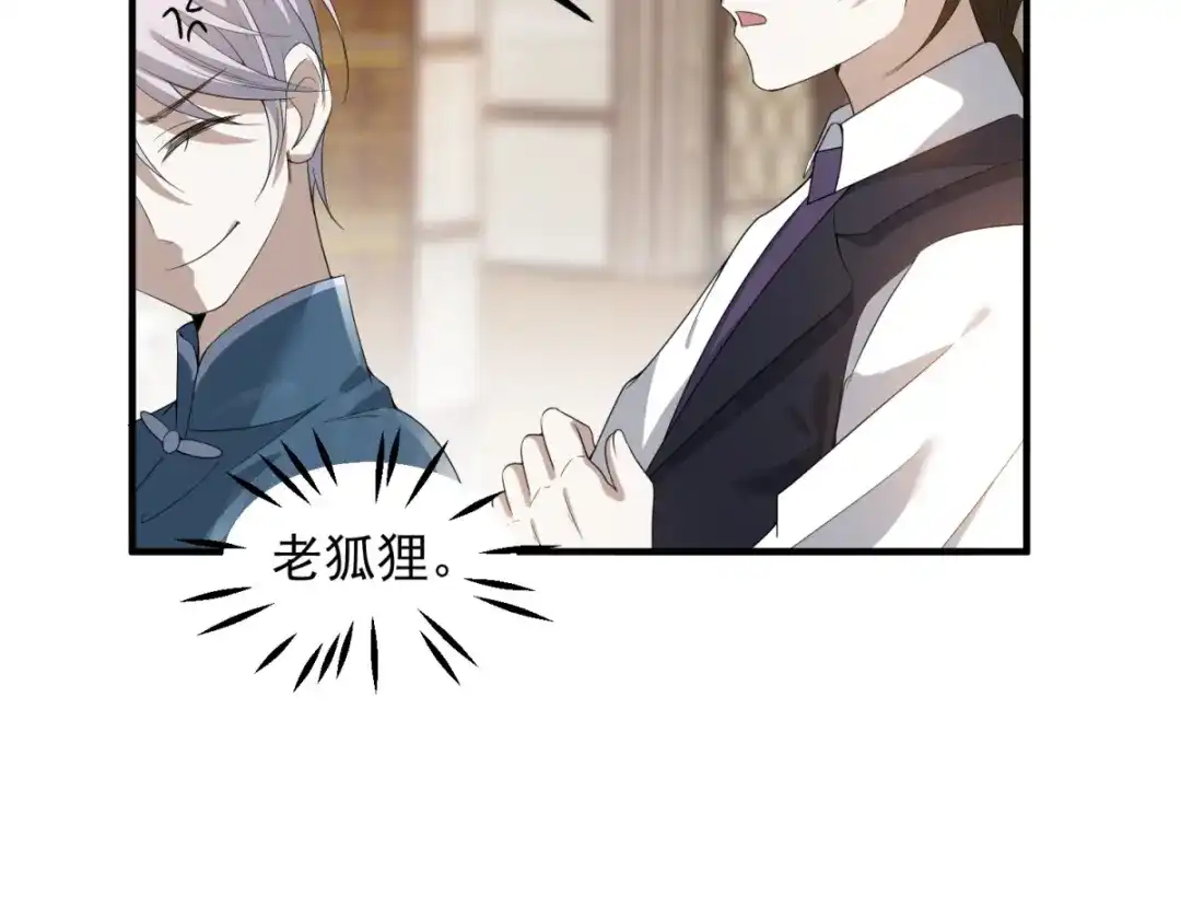 《七星与南笙》第14话 第121页