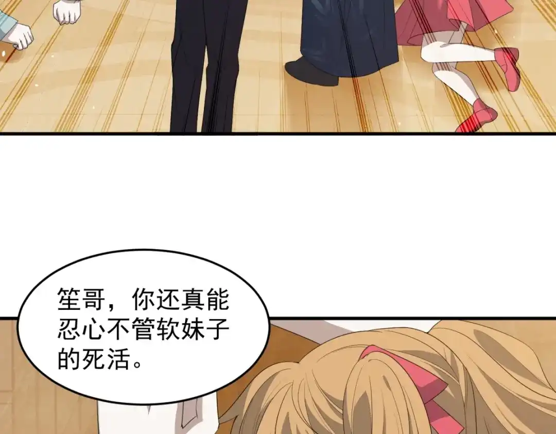 《七星与南笙》第14话 第105页