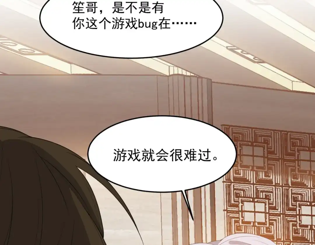 《七星与南笙》第14话 第118页