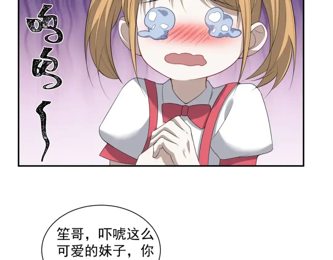 《七星与南笙》第14话 第45页