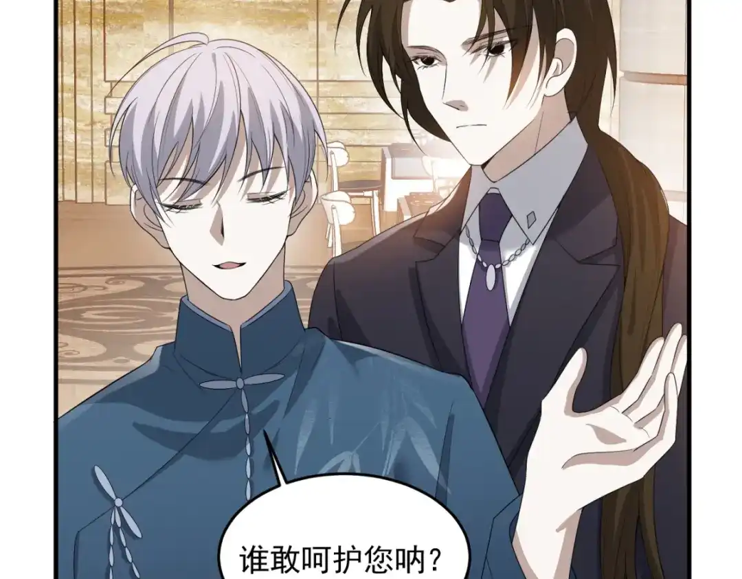 《七星与南笙》第14话 第69页