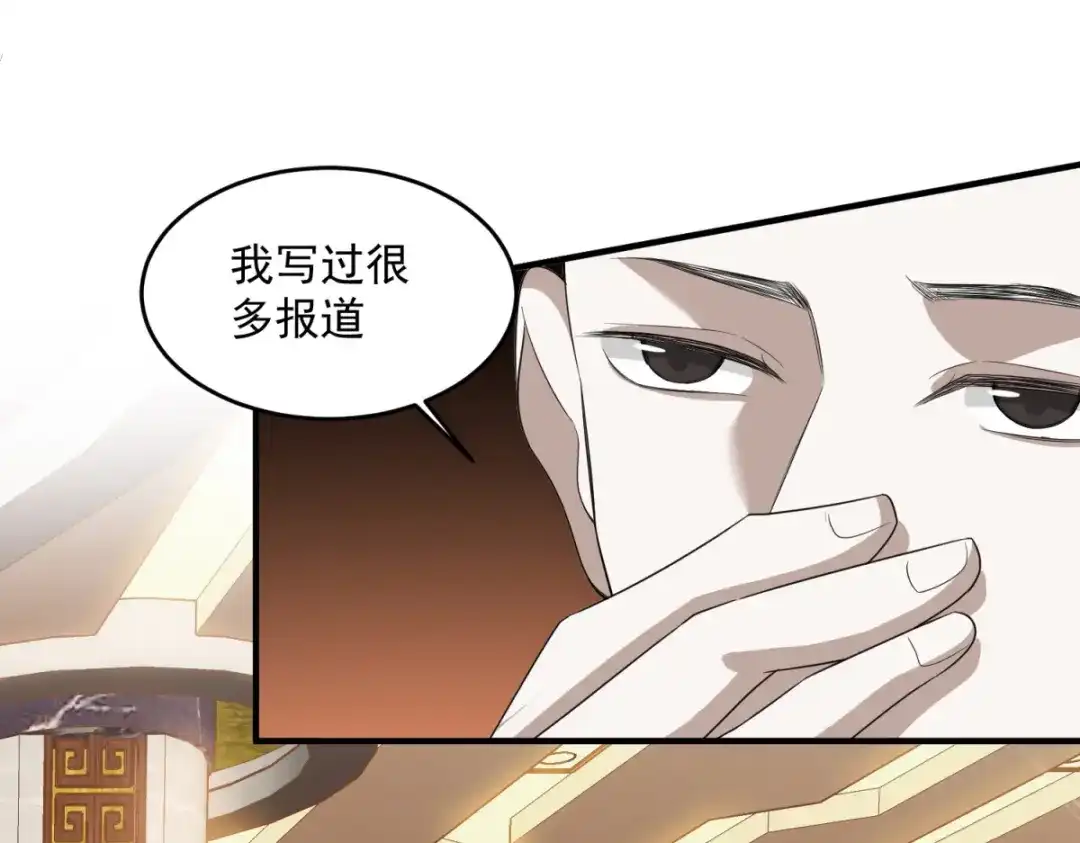 《七星与南笙》第14话 第75页