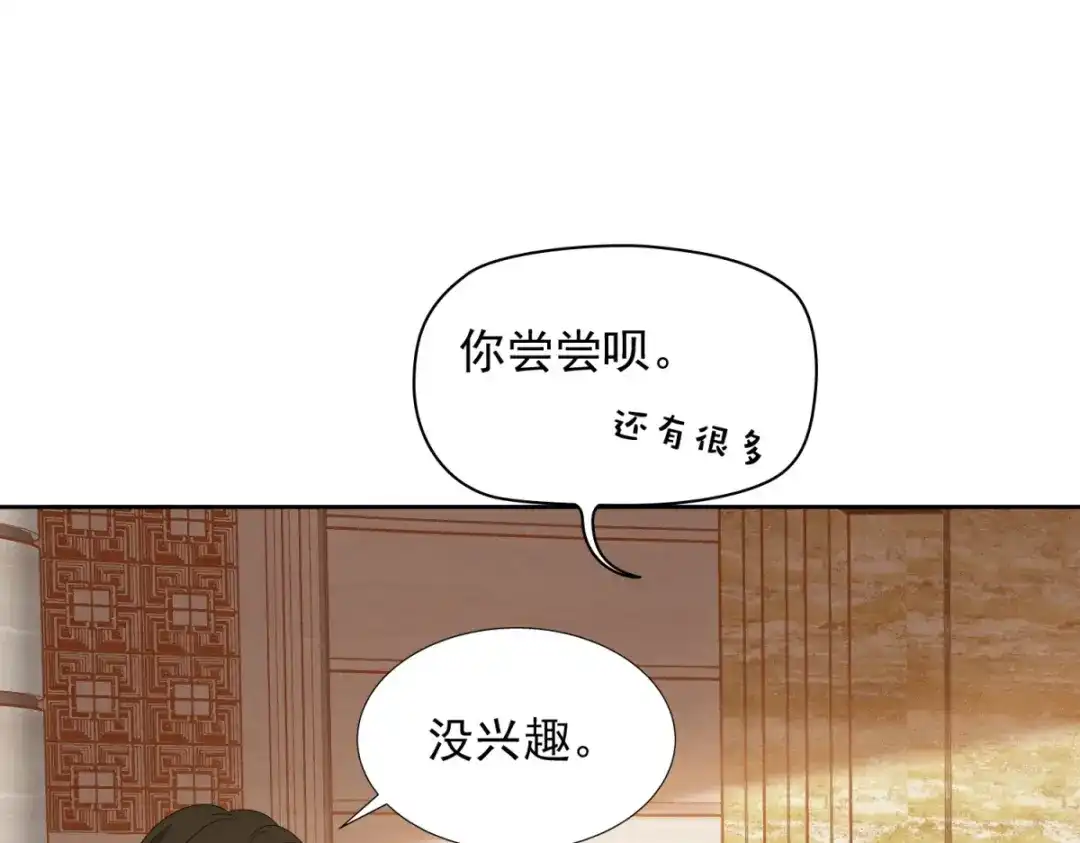 《七星与南笙》第14话 第12页