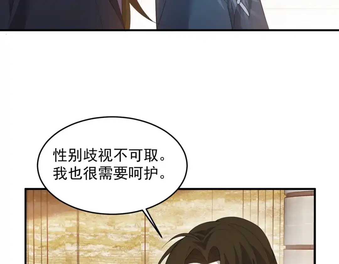 《七星与南笙》第14话 第68页