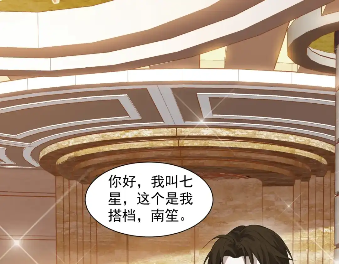 《七星与南笙》第14话 第41页