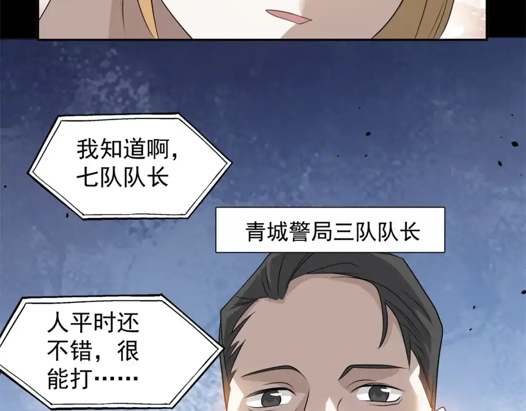 《七星与南笙》第14话 第32页