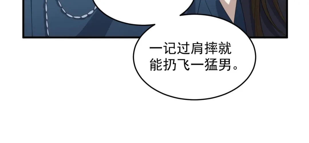 《七星与南笙》第14话 第70页