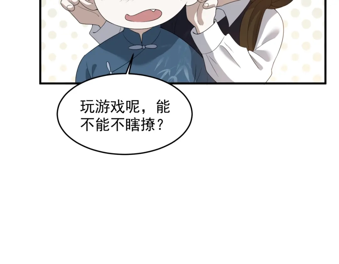 《七星与南笙》第14话 第100页