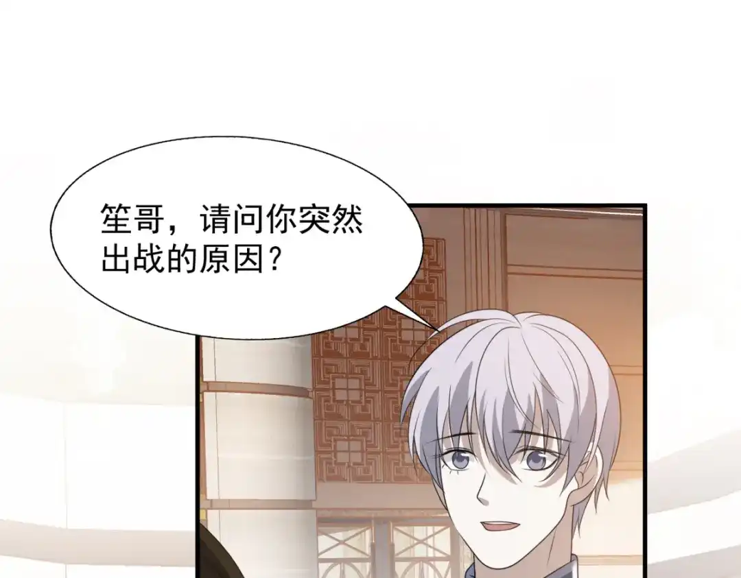 《七星与南笙》第14话 第6页
