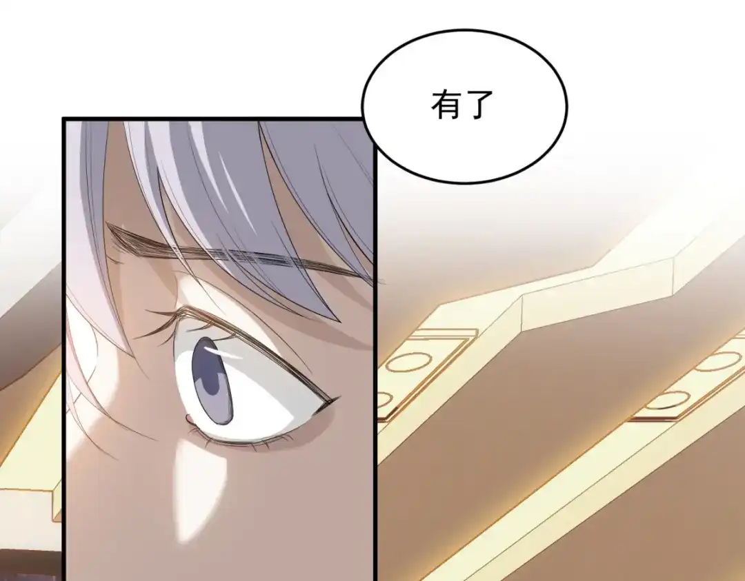 《七星与南笙》第14话 第59页