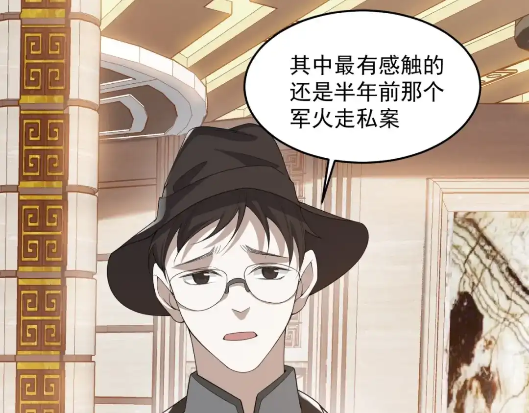 《七星与南笙》第14话 第76页