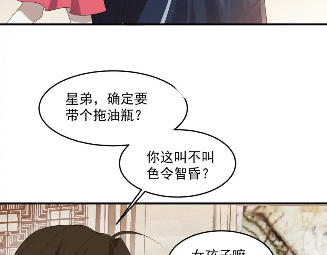《七星与南笙》第14话 第66页