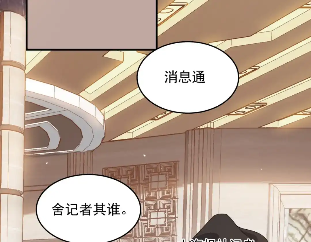 《七星与南笙》第14话 第60页
