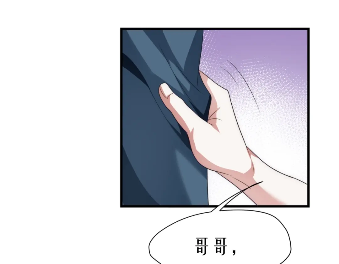 《七星与南笙》第15话 第29页