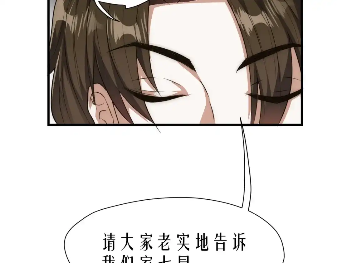 《七星与南笙》第15话 第74页