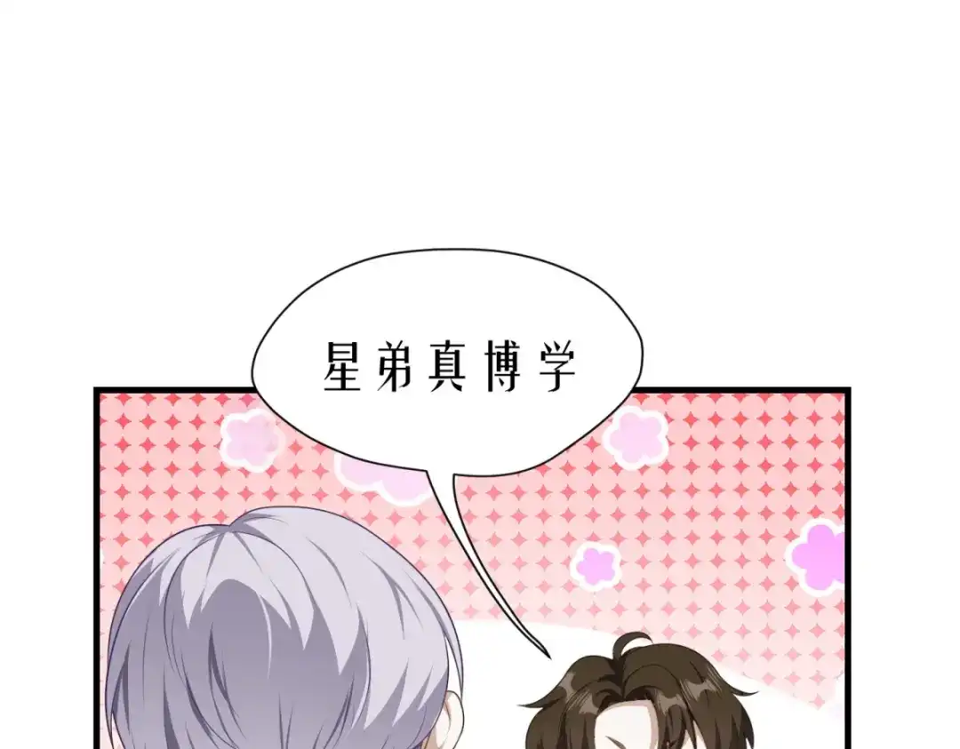 《七星与南笙》第15话 第49页