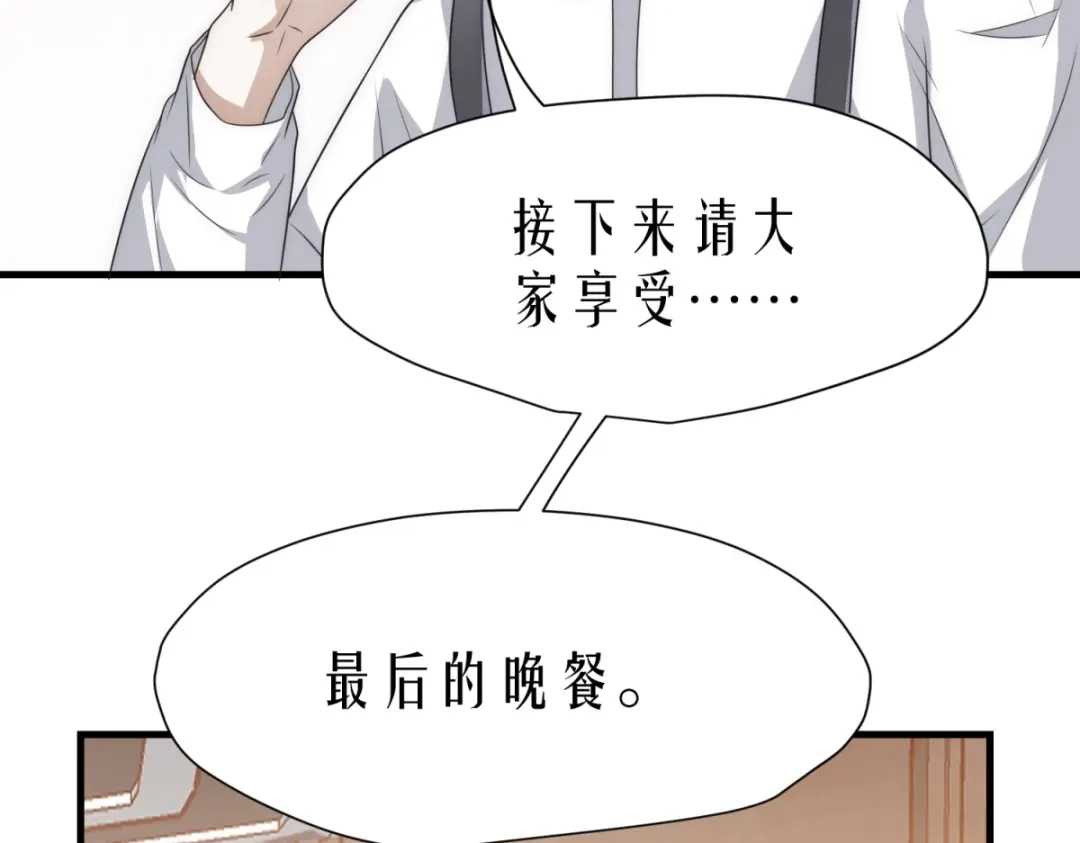 《七星与南笙》第15话 第23页