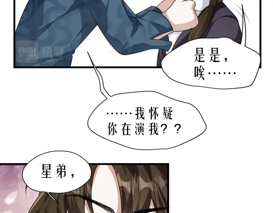 《七星与南笙》第15话 第34页